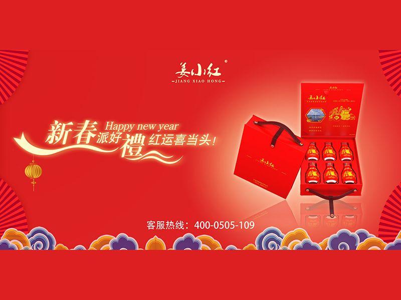 姜小紅 禮盒款